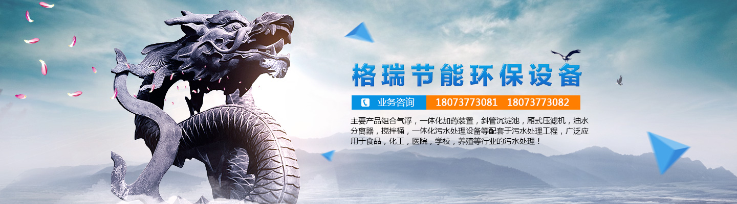 益陽(yáng)市格瑞節(jié)能環(huán)保設(shè)備有限公司-設(shè)計(jì)，制造，研發(fā)