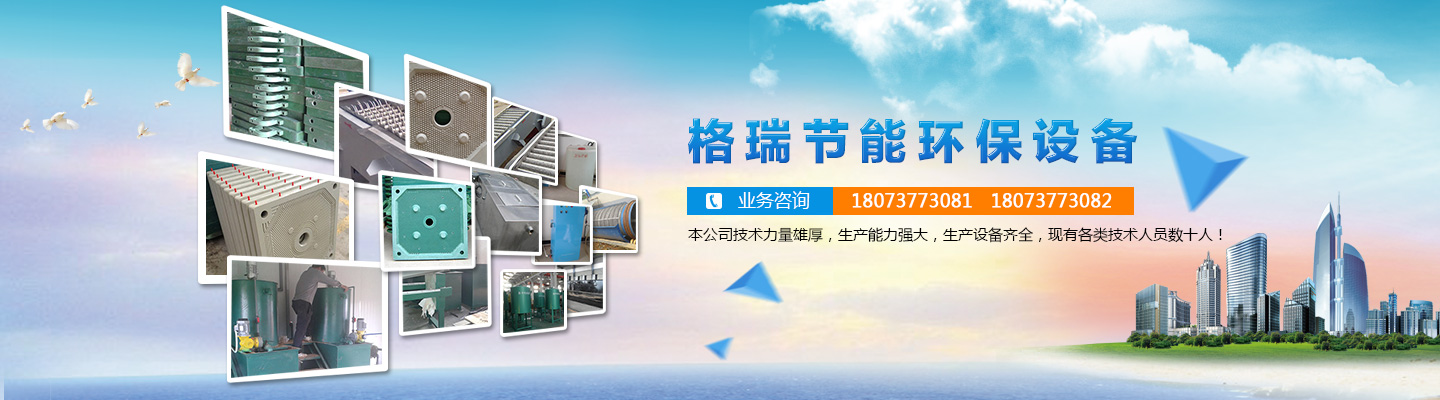 益陽(yáng)市格瑞節(jié)能環(huán)保設(shè)備有限公司-設(shè)計(jì)，制造，研發(fā)